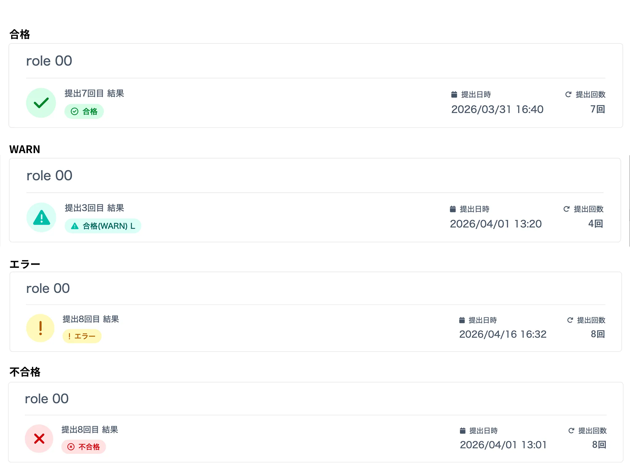 判定結果を確認する