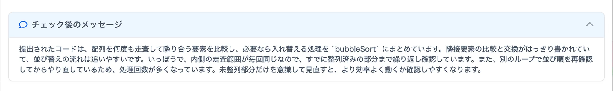 チェック項目を確認する