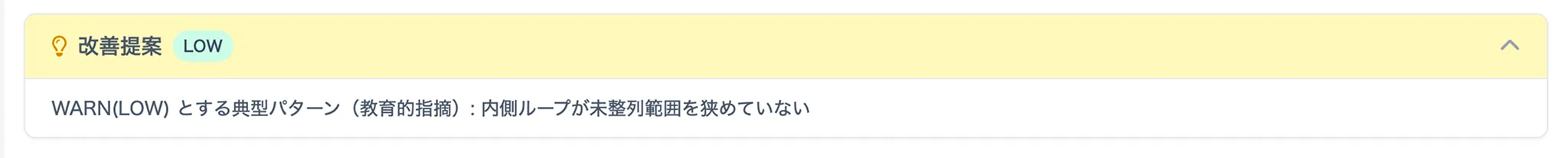 チェック項目を確認する