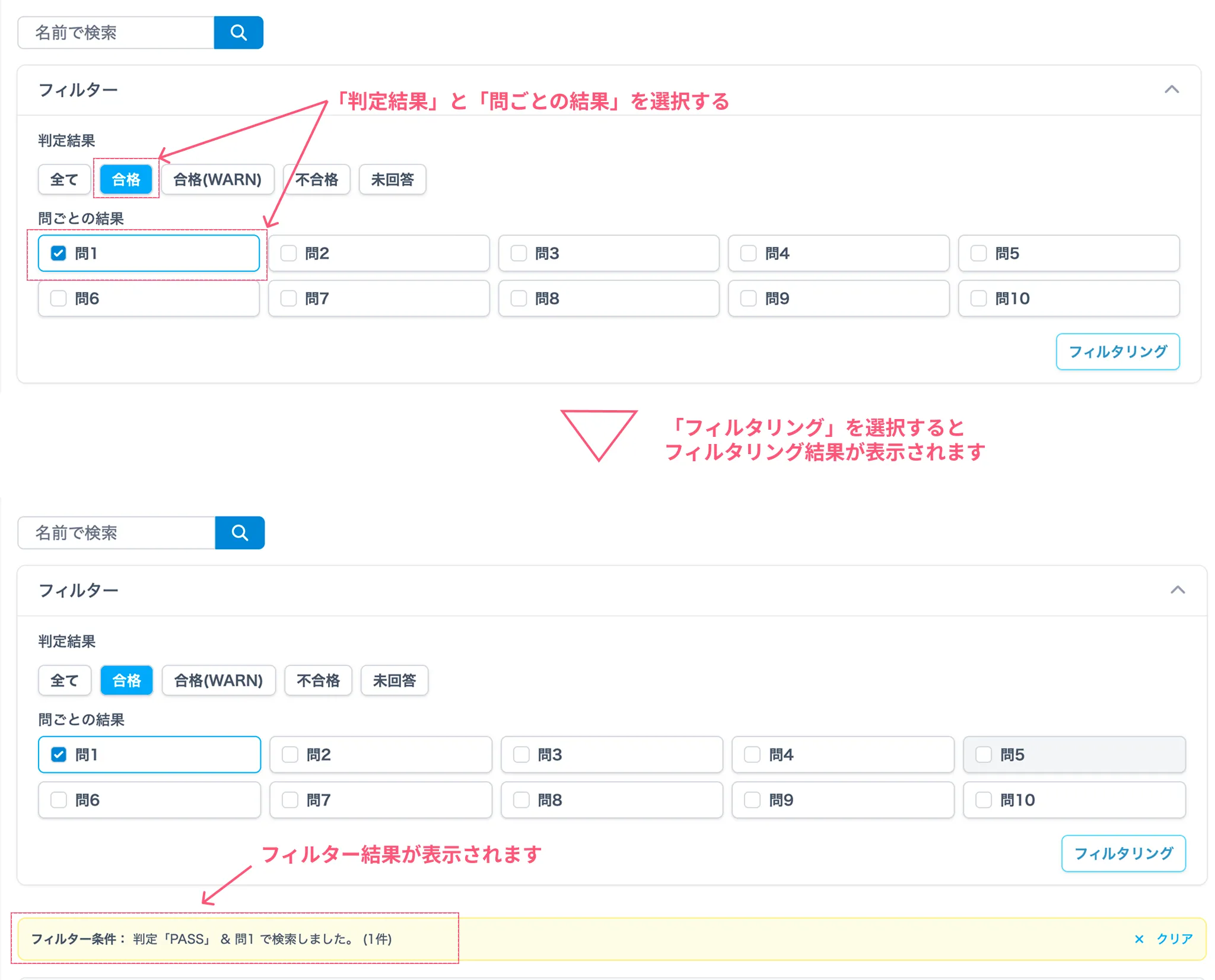 フィルタリング結果