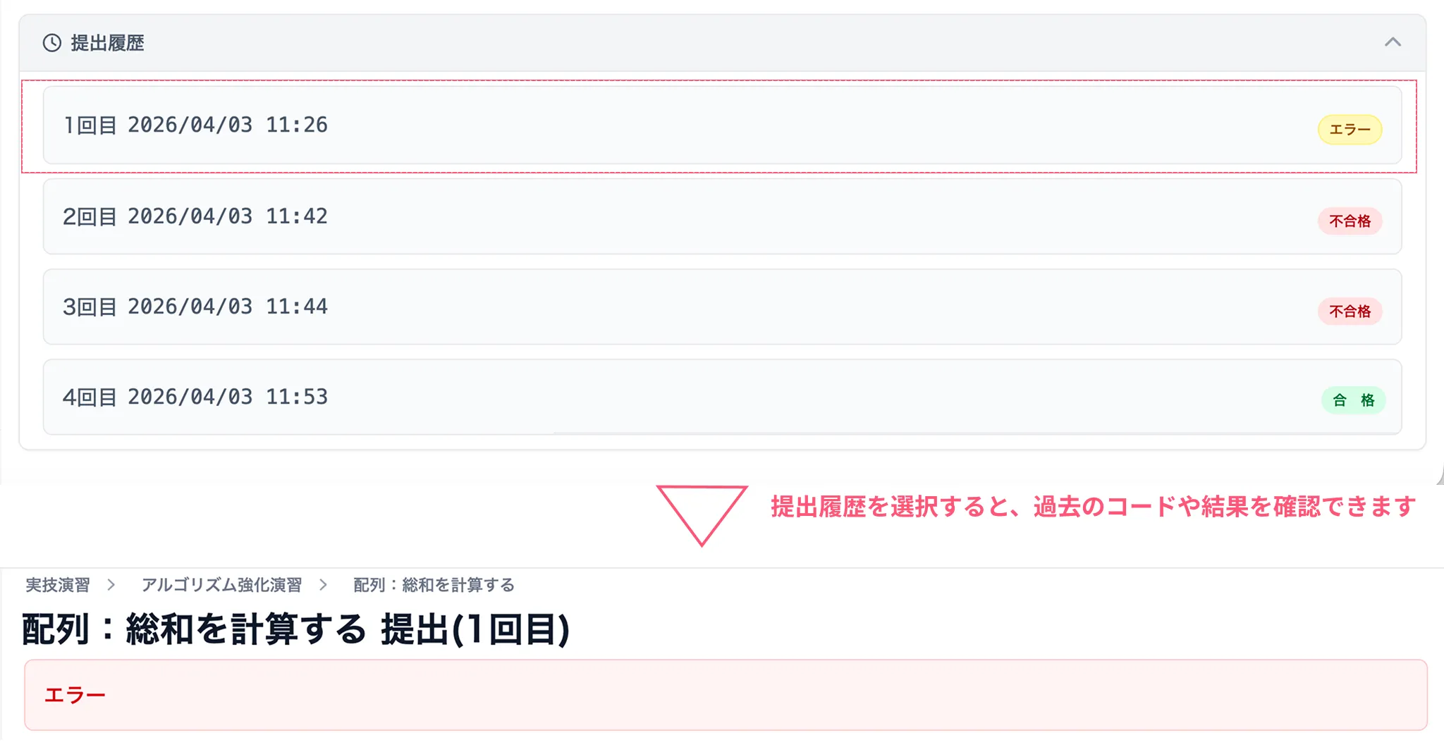 提出履歴を確認する