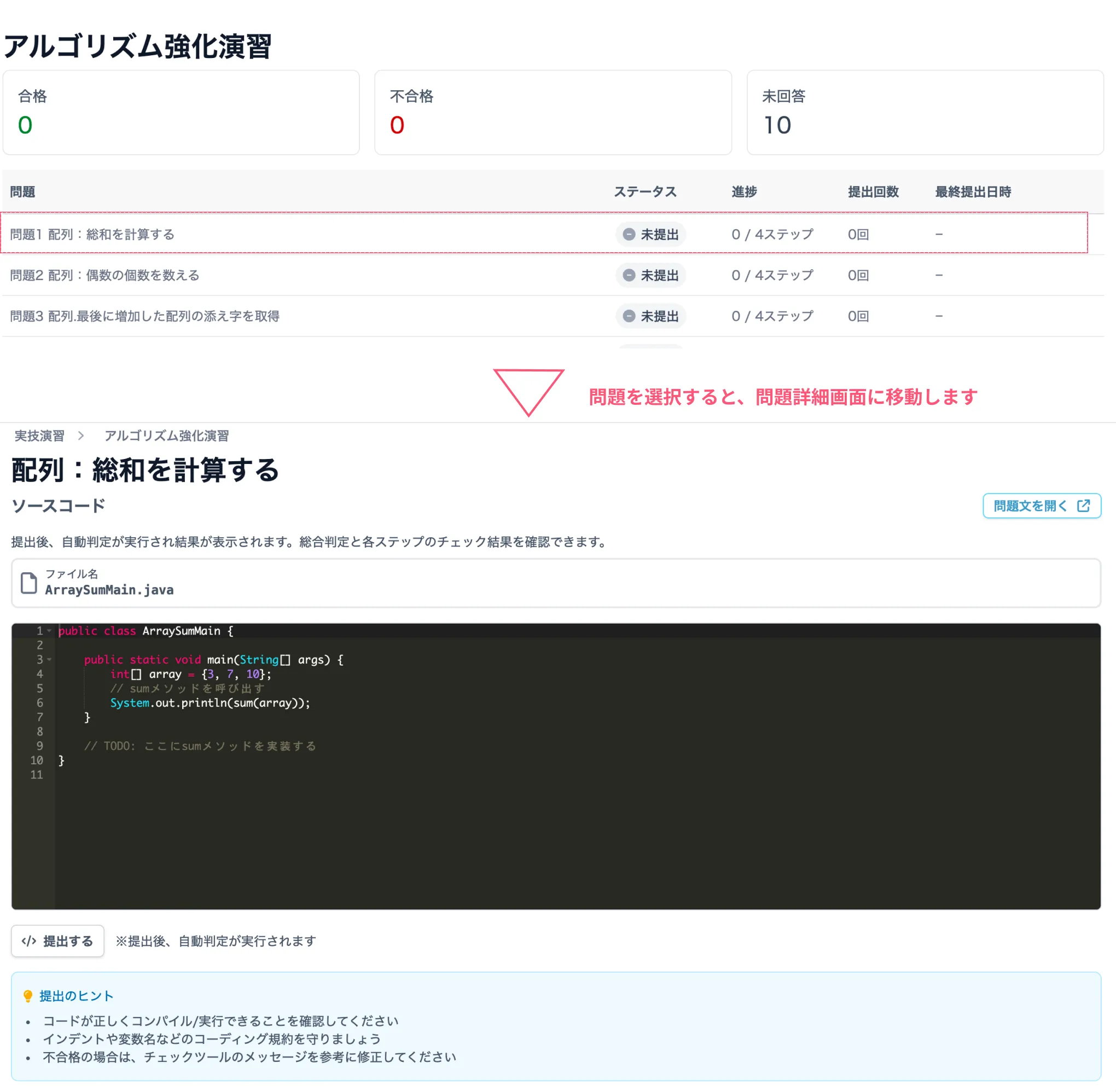 問題詳細画面に移動