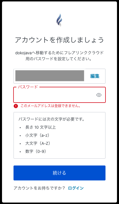 メールアドレスを登録できない