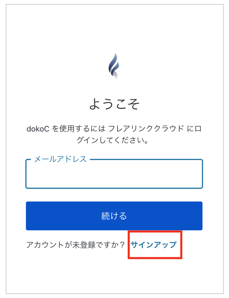サインイン画面