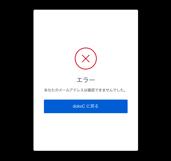 アカウント有効化メール