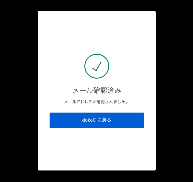 アカウント有効化メール