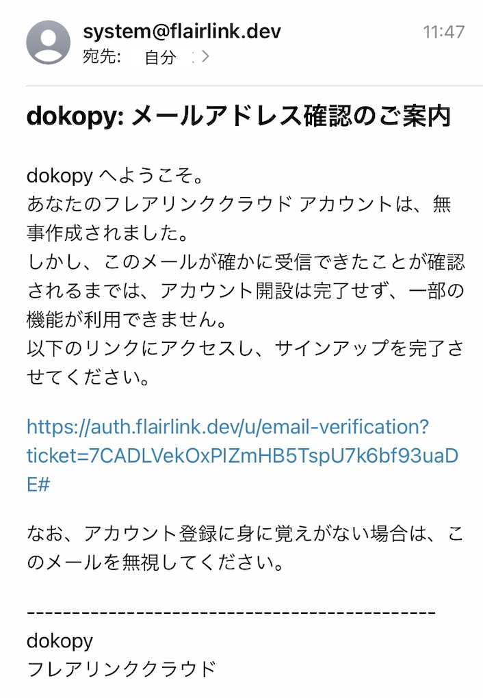 アカウント有効化メール