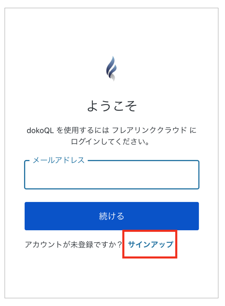 サインアウト状態の表示