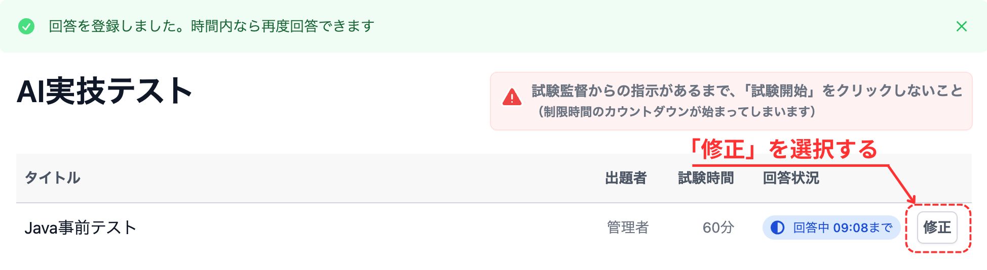 回答確認