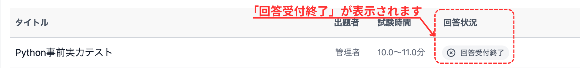 試験終了