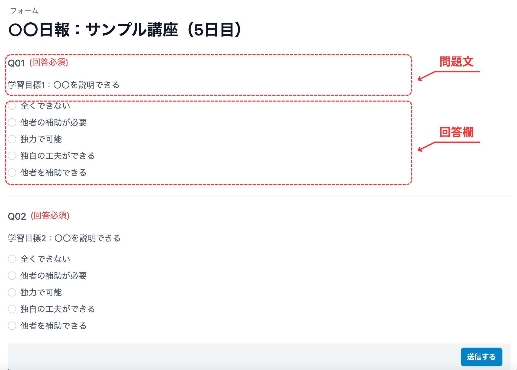 回答を選択