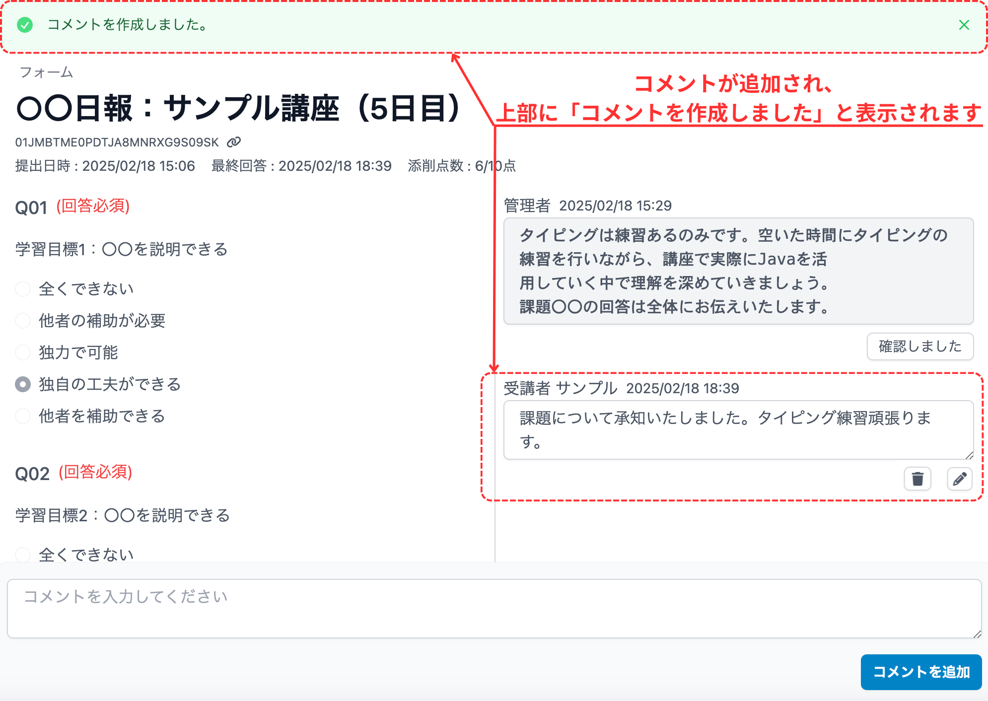 コメント更新