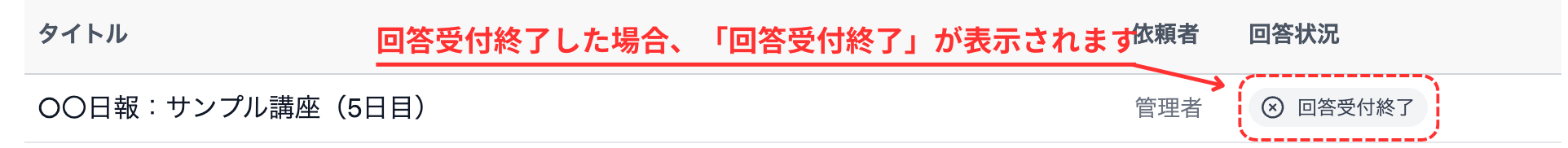 受付終了