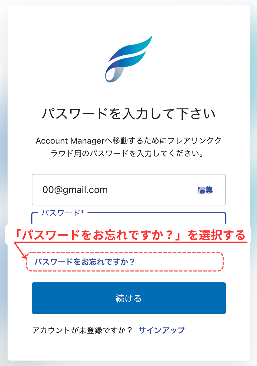 パスワードお忘れですか?