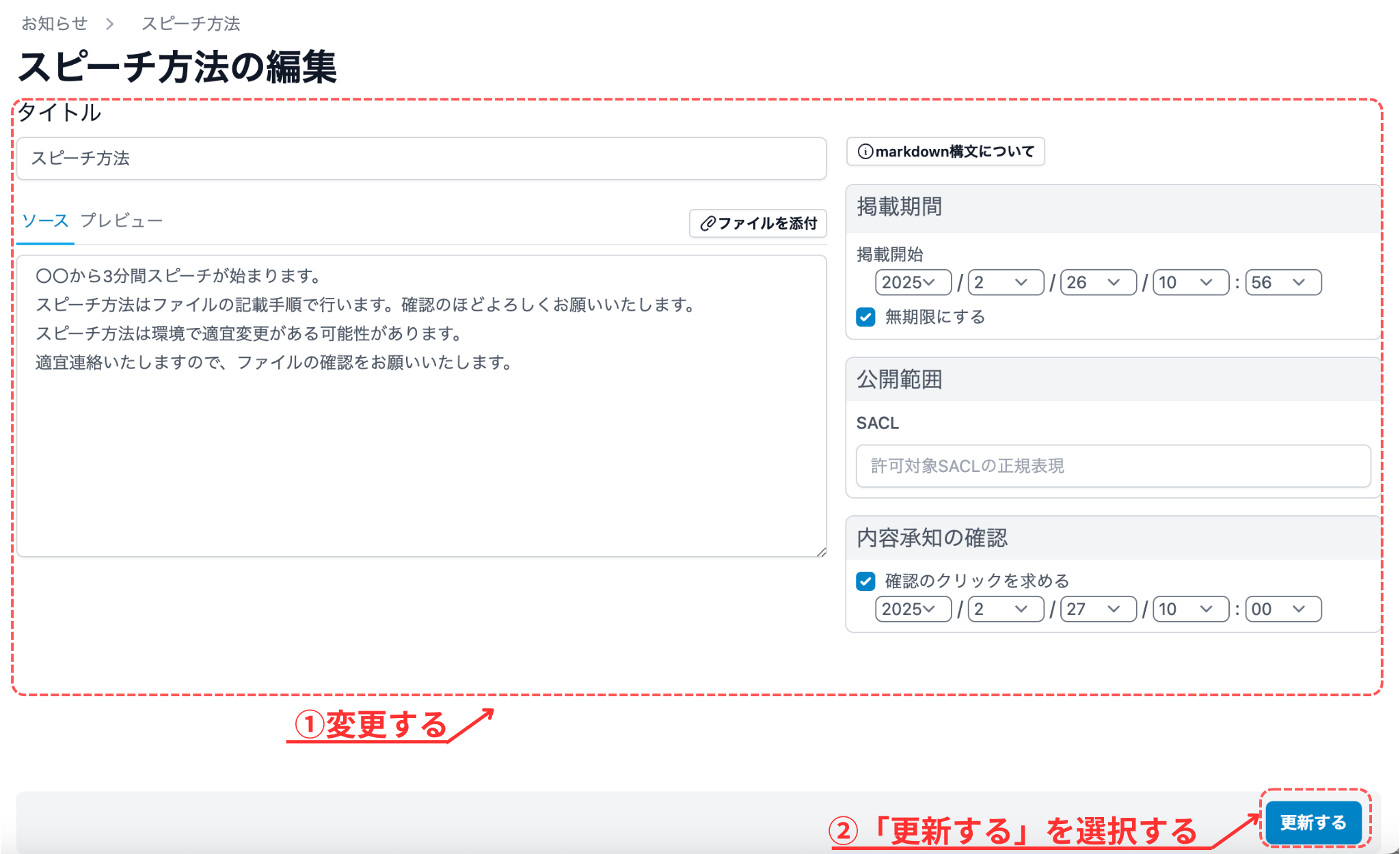 更新する