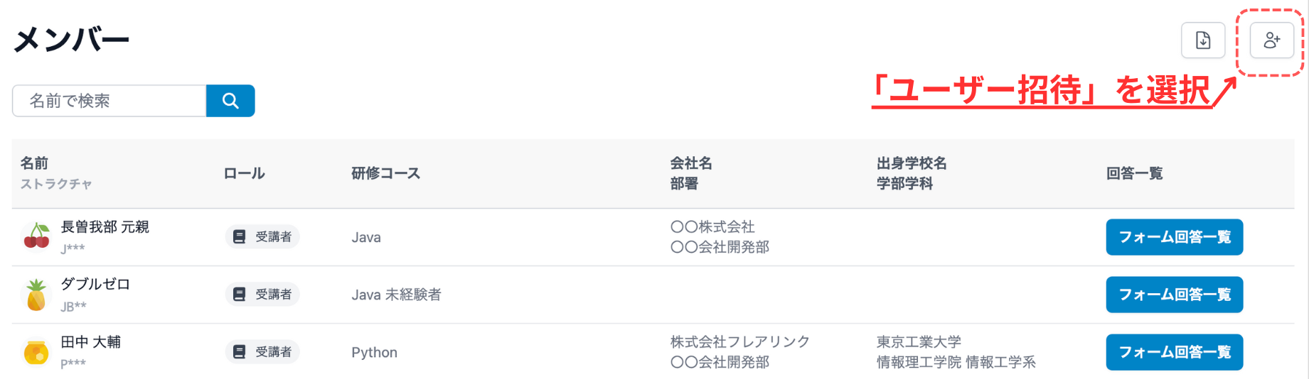 ユーザー招待