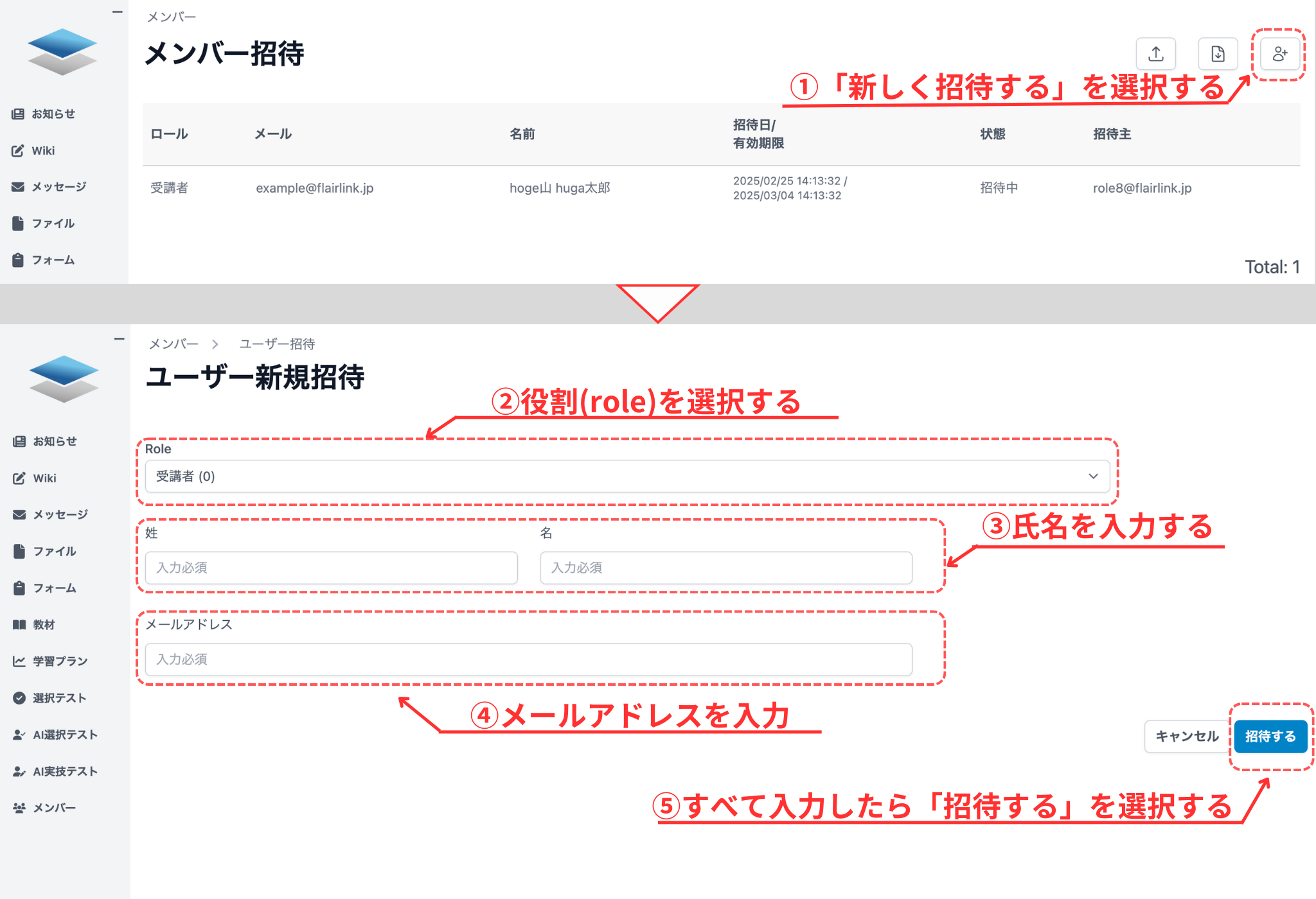 新しく招待