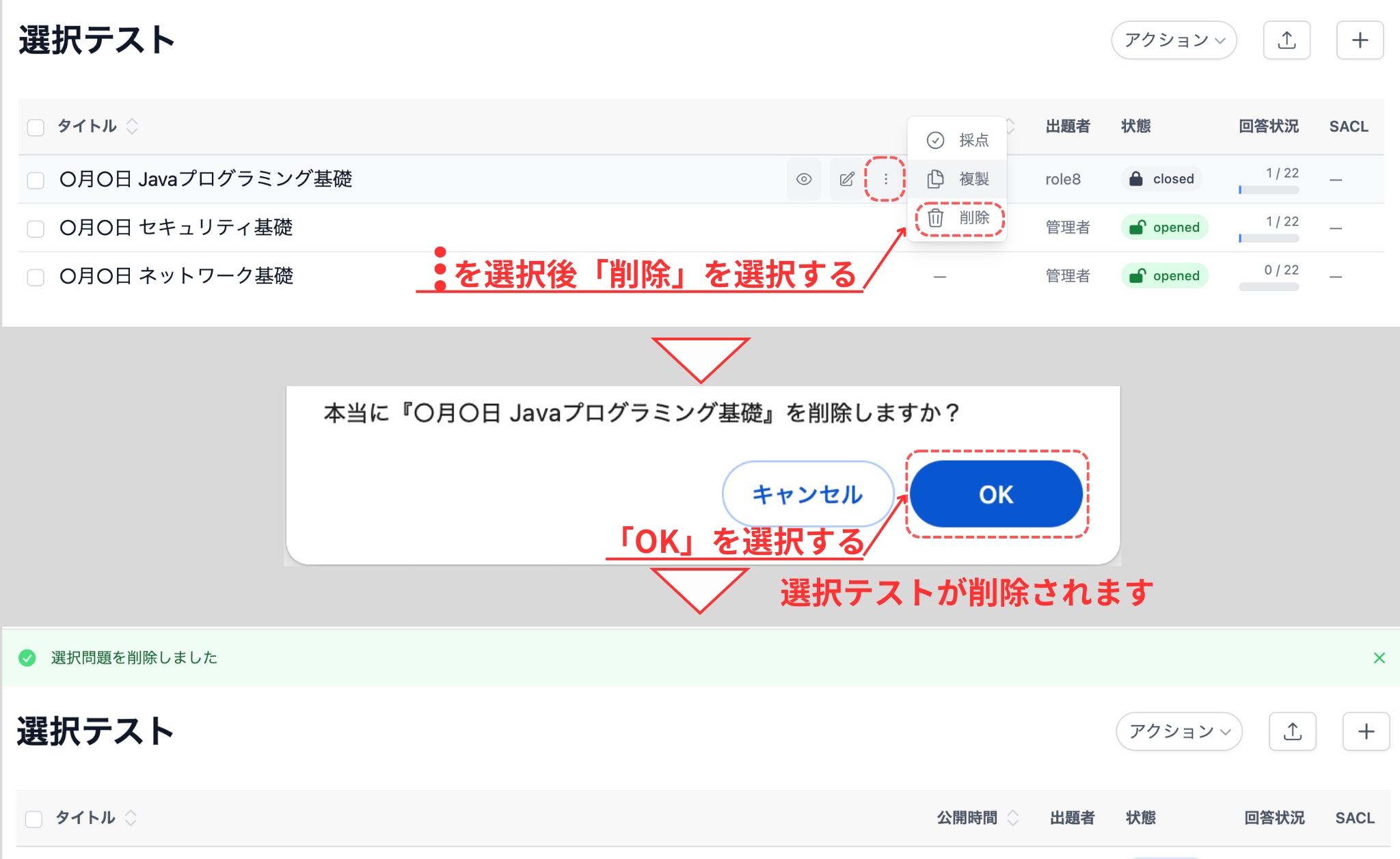 削除する