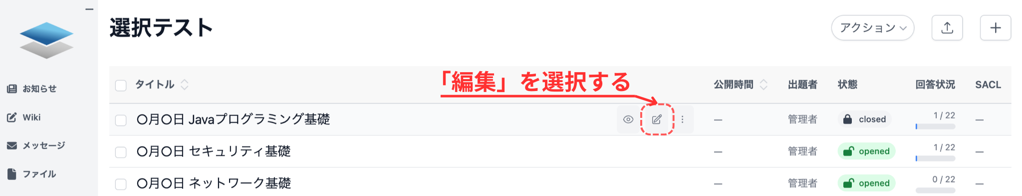 編集を選択