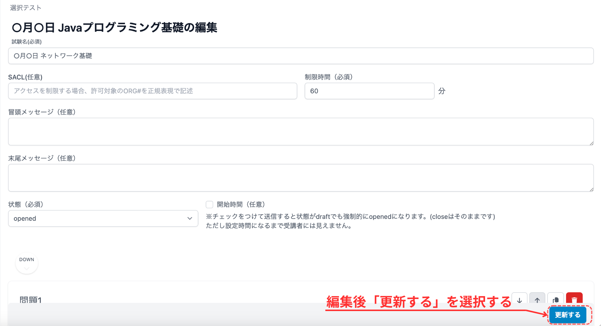編集ページ