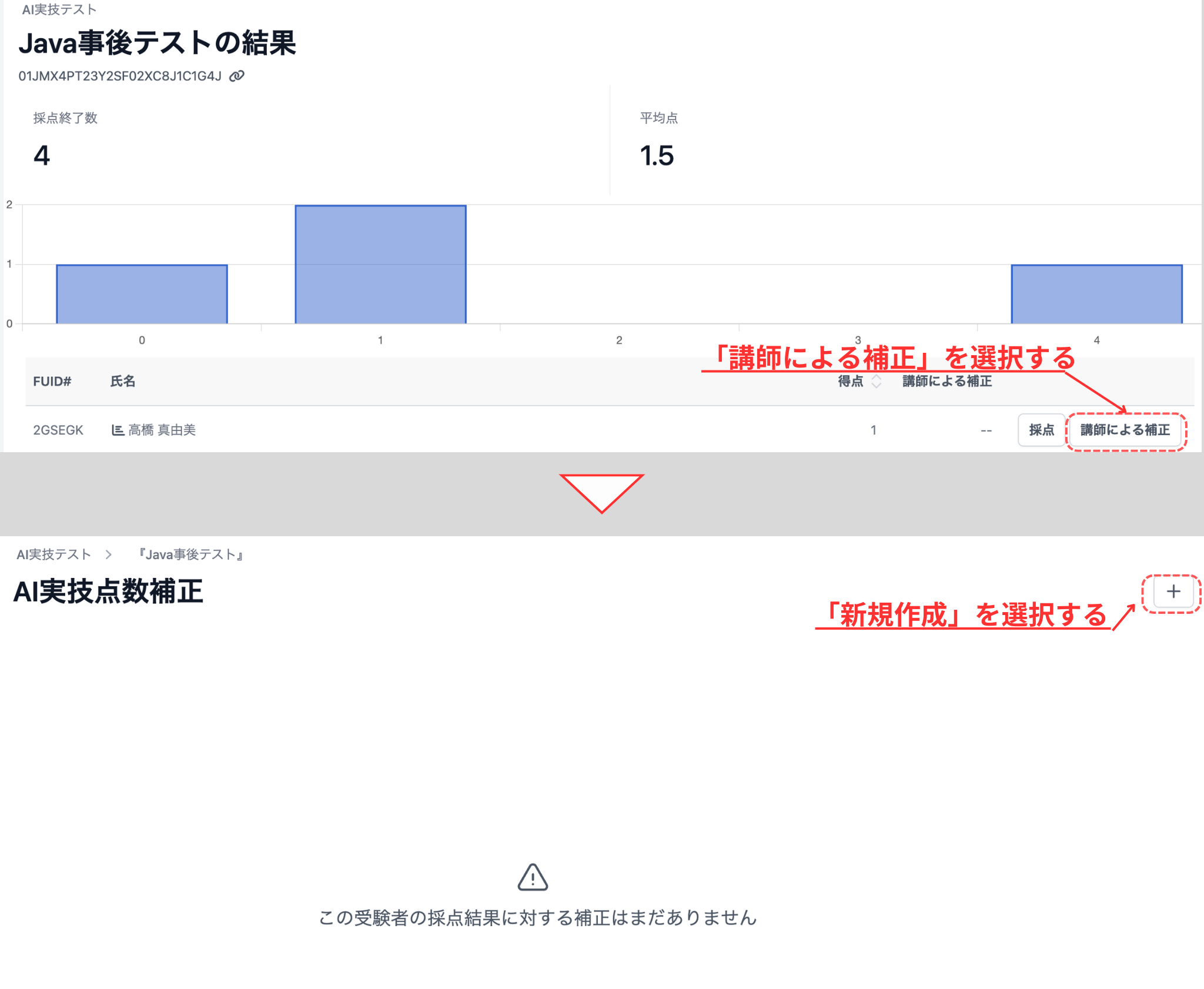 補正を選択