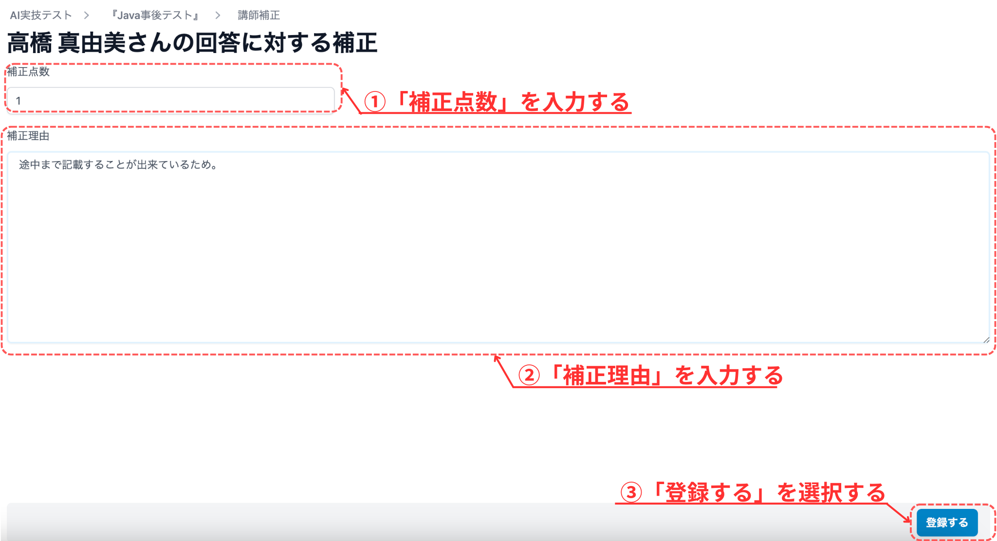 補正をする