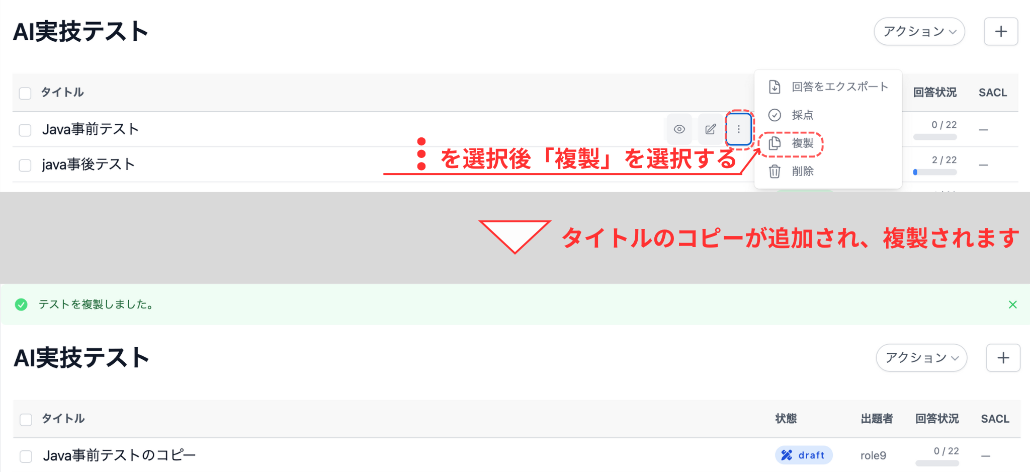 テスト複製