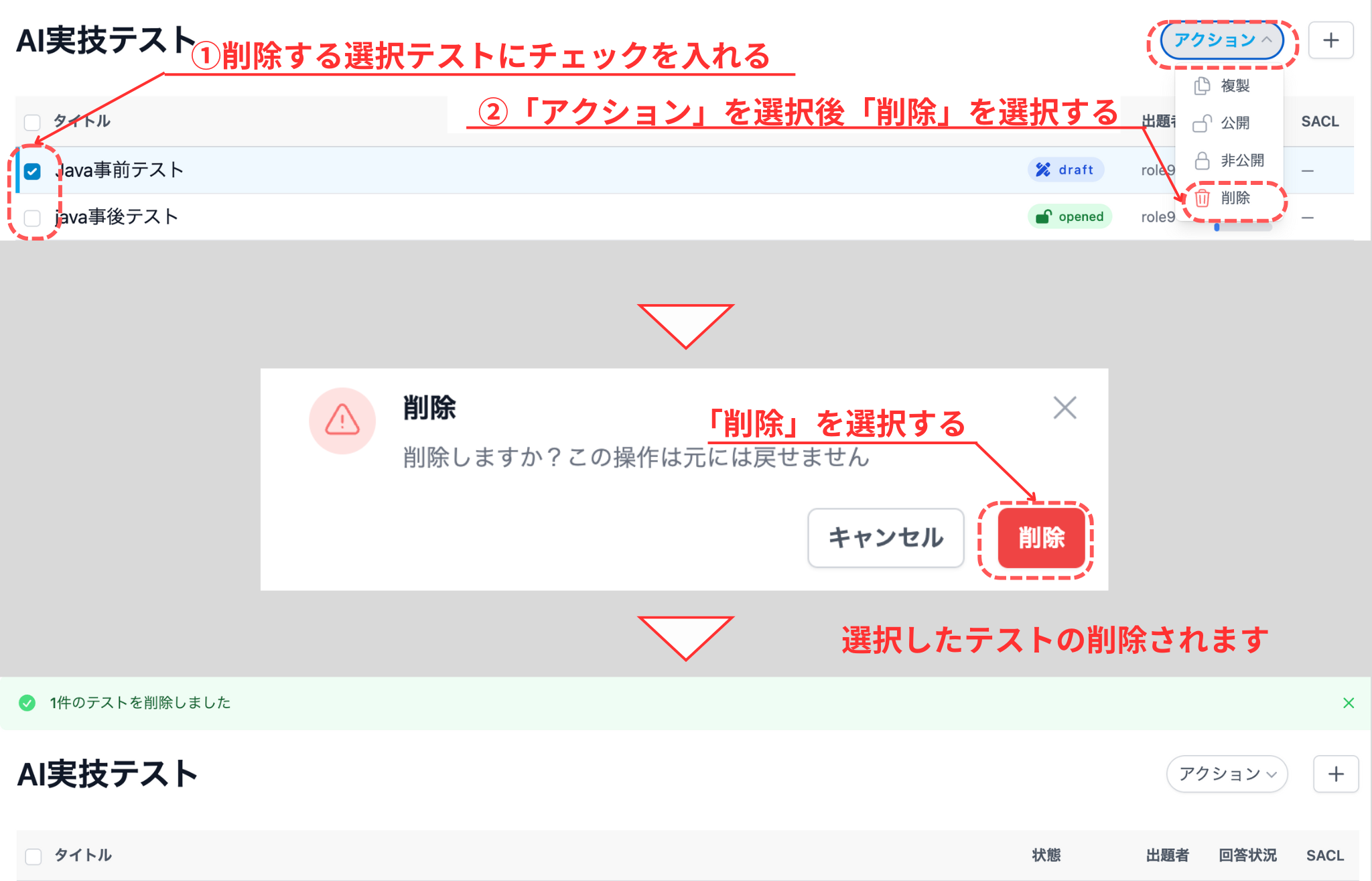 一括削除完了