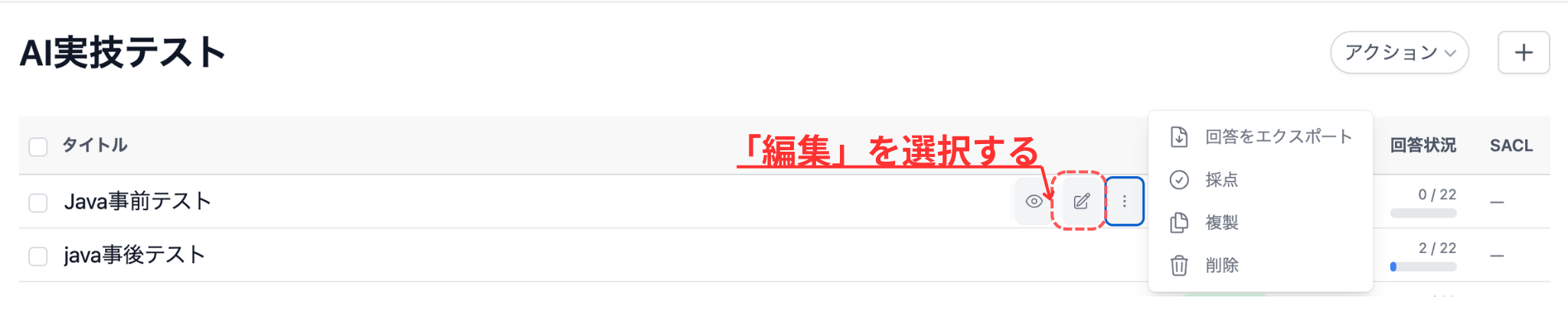 編集を選択