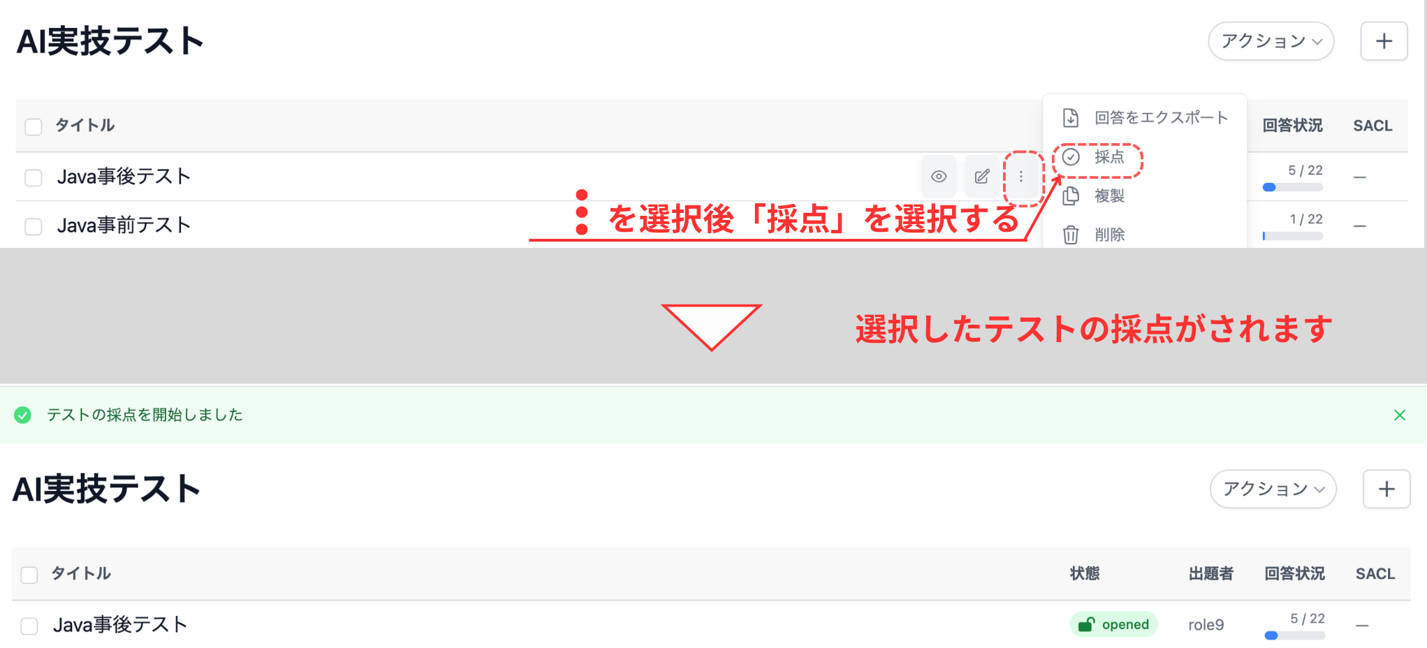 採点を選択