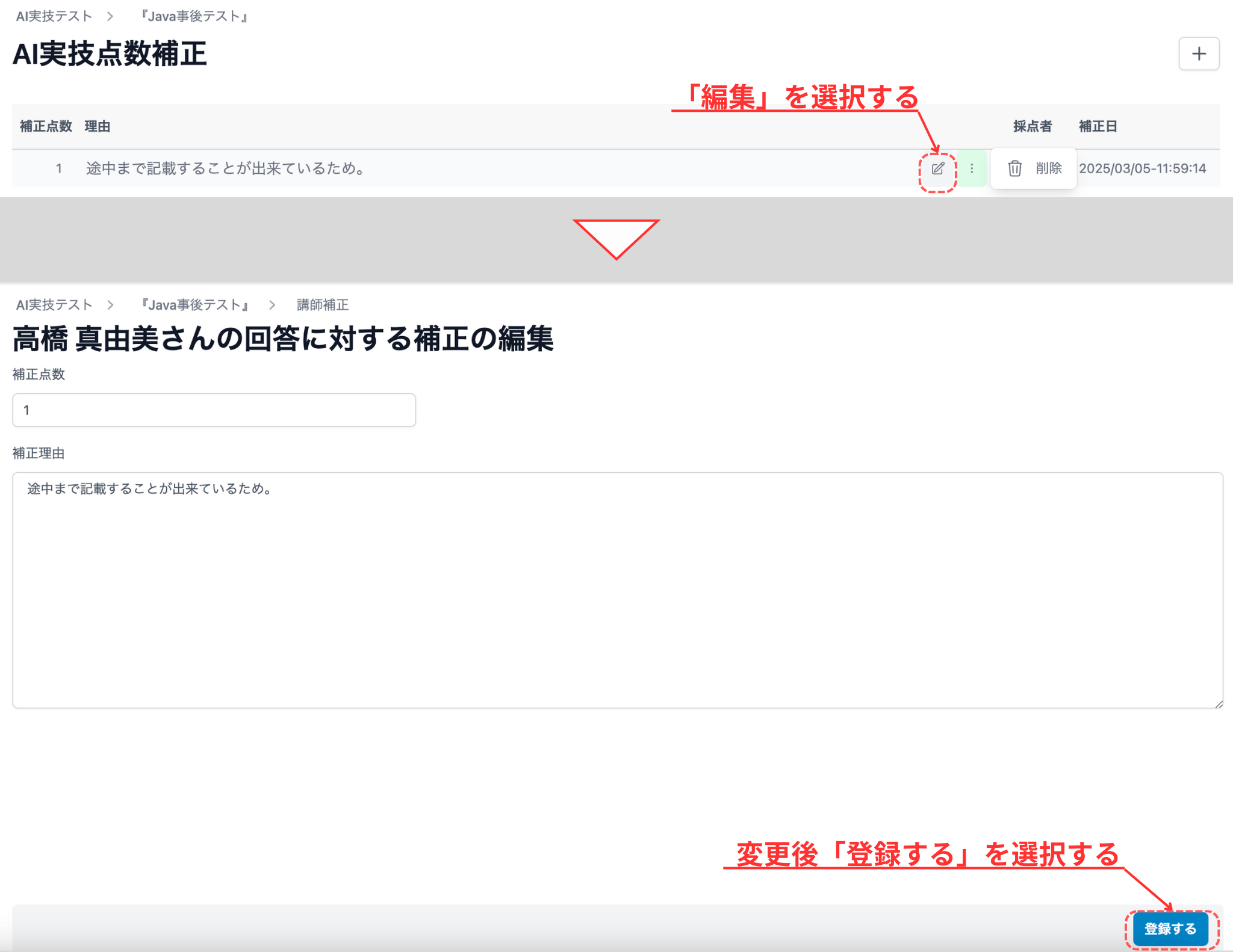 編集画面