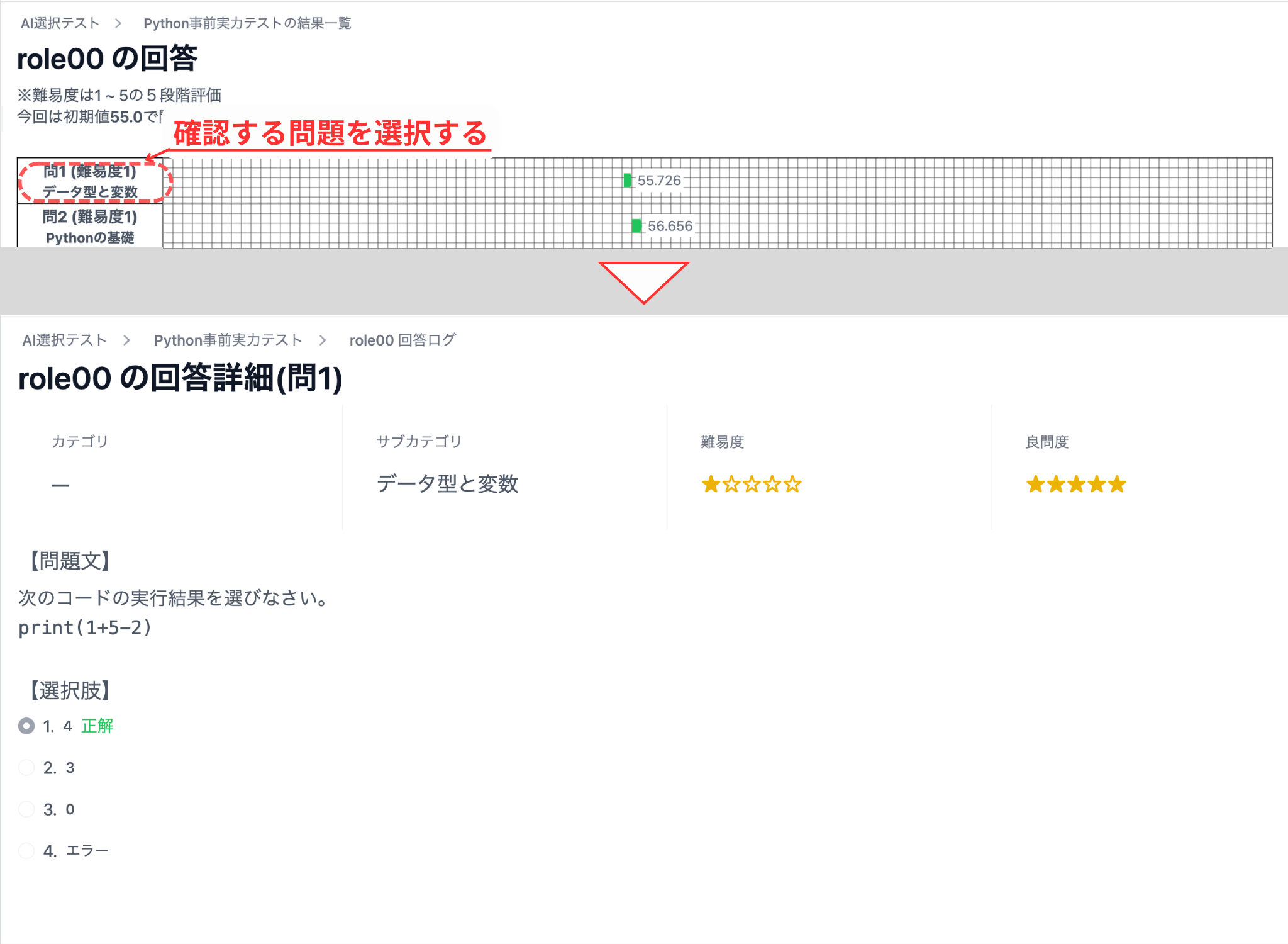 回答詳細