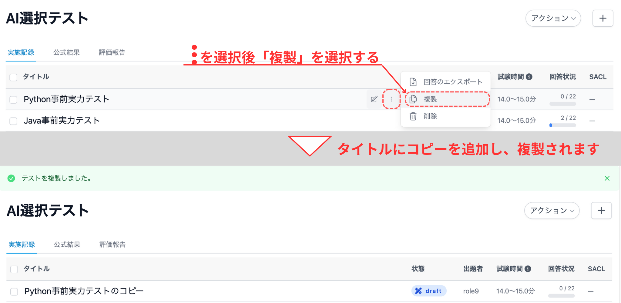 テスト複製