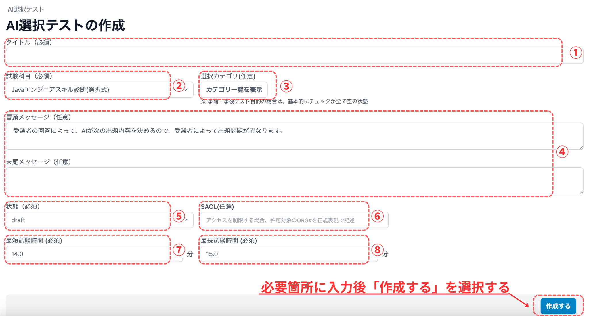 作成画面
