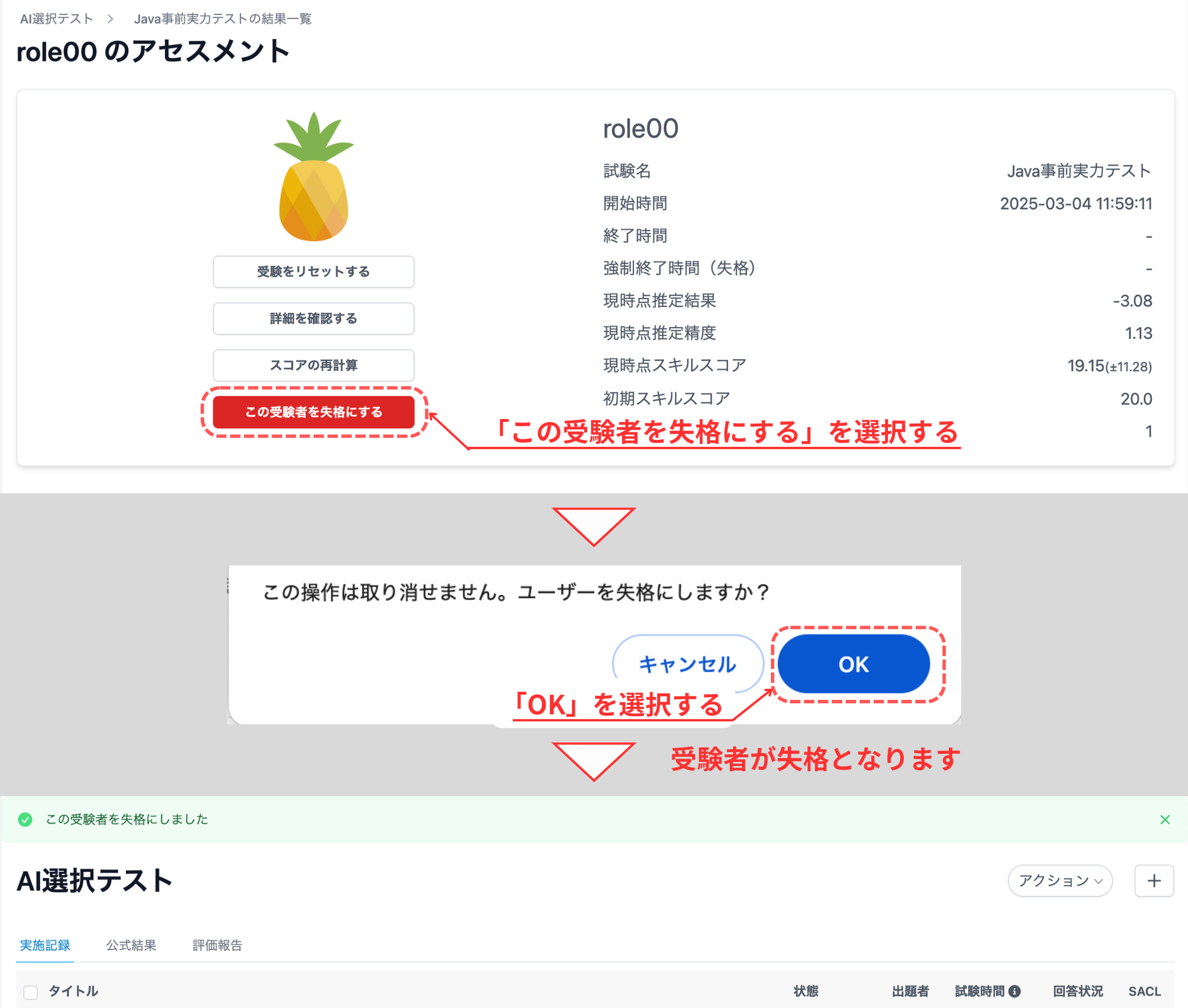 失格にする