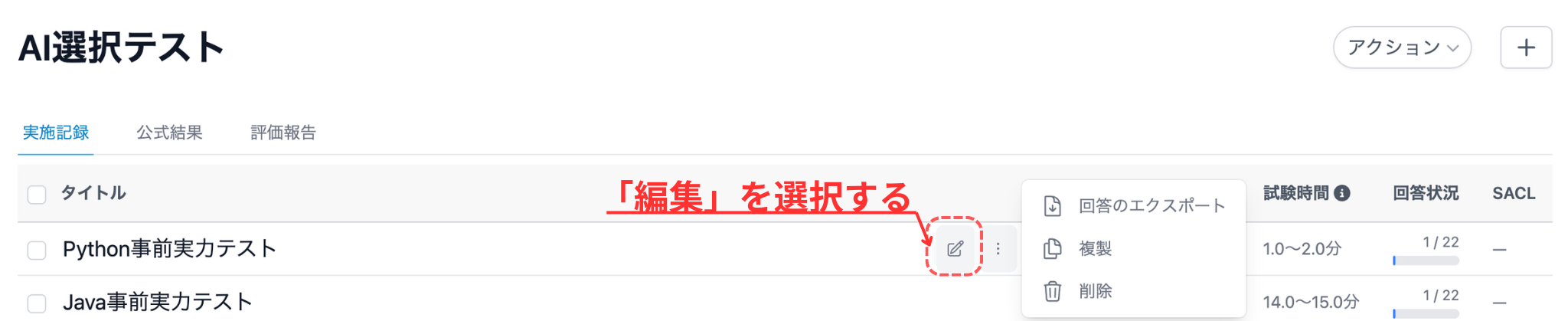 編集を選択