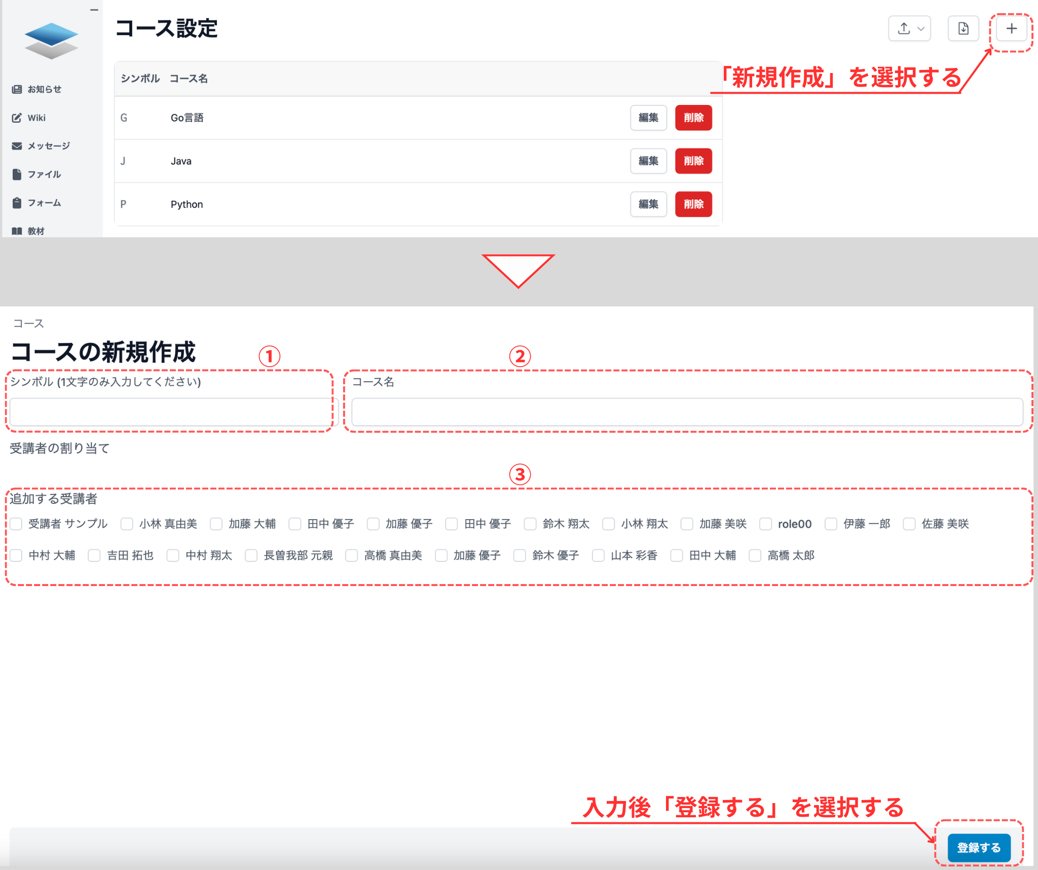 コースを追加