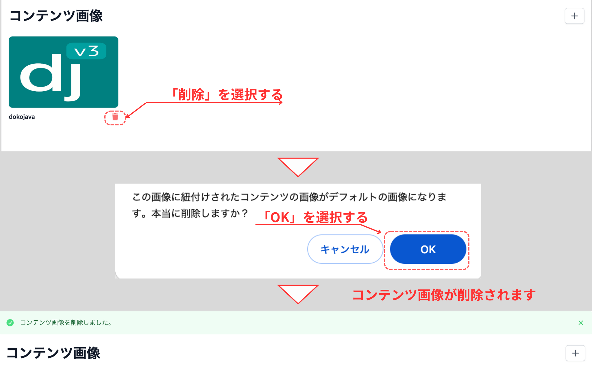 画像を削除