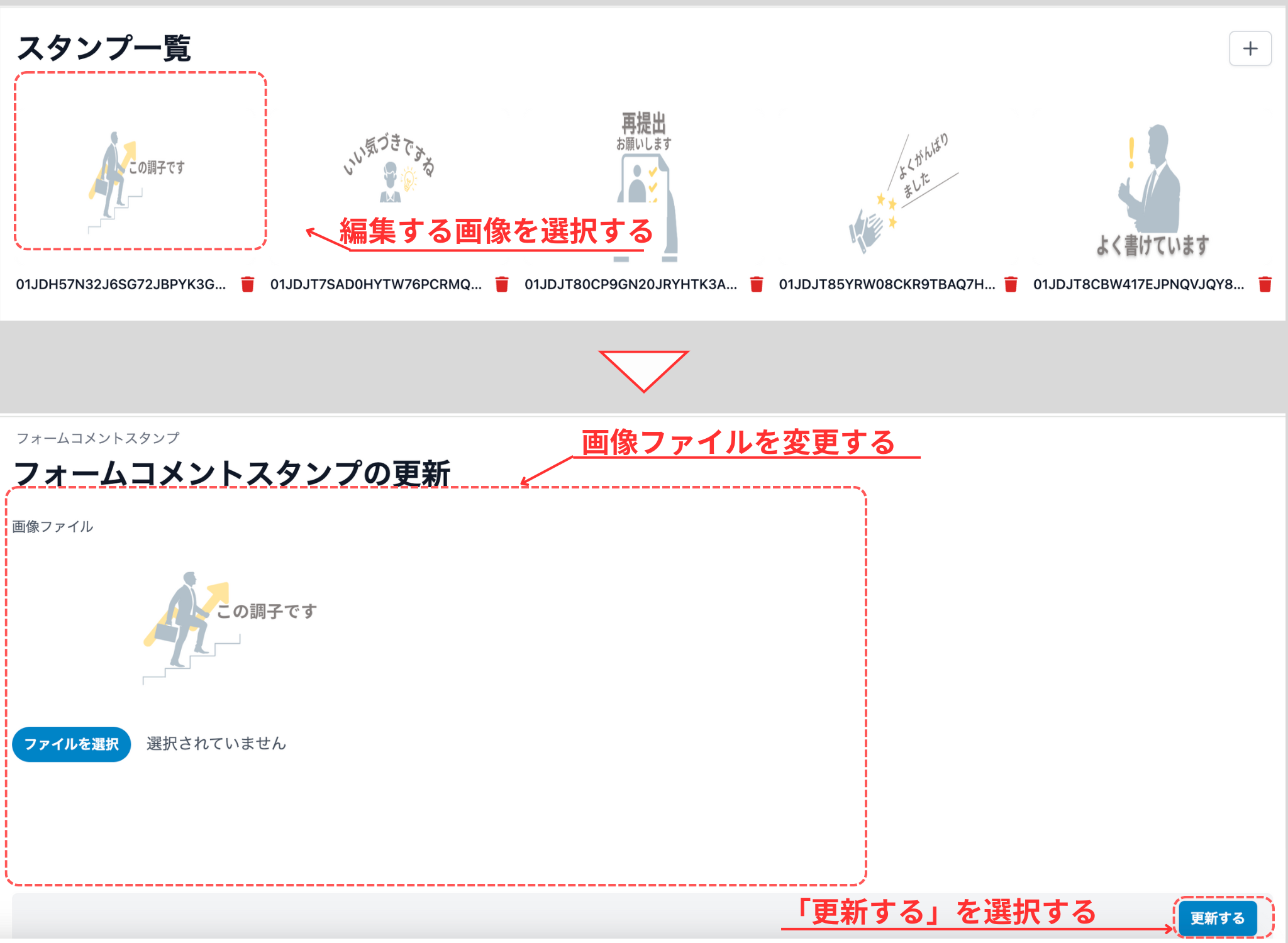 スタンプ編集